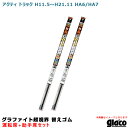 ガラコワイパー グラファイト超視界 替えゴム 車種別セット アクティ トラック H11/5~H21/11 HA6/HA7 運転席+助手席 ソフト99(2)
