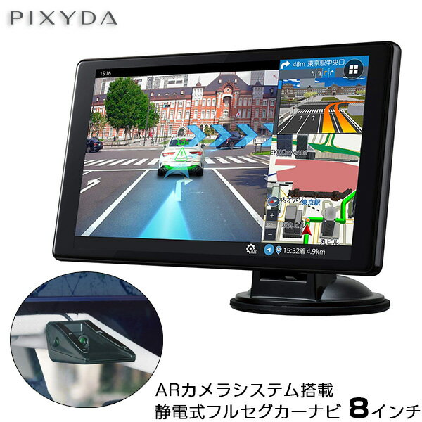 静電式フルセグARナビゲーション 8インチ PIXYDA 安全支援機能付き カーナビ ポータブル ゼンリン地図 タッチ操作 セイワ PNM87AR