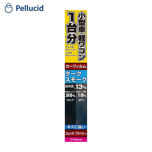 小型車 軽ワゴン1台分HCフィルム ダークスモーク カーフィルム 車用 スモークフィルム ハードコート ヘラ付属 Pellucid PFHW202