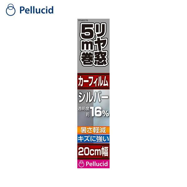 ハードコートフィルム 20cm×5m シルバー カーフィルム 車用 スモークフィルム ハードコート UVカット ..