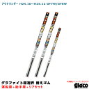 ガラコワイパー グラファイト超視界 替えゴム 車種別セット アウトランダー H24/10~H25/12 GF7W/GF8W 運転席+助手席+リア ソフト99(2)