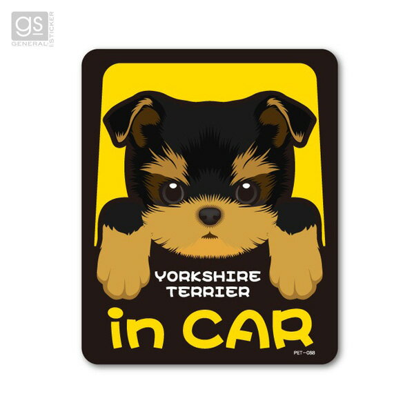 ペットステッカー Y TERRIER in CAR ヨークシャー・テリア 犬が乗っています 車 愛犬 ドッグインカー シール ゼネラル PET-088