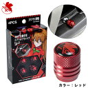 ネルフ自動車用バルブキャップVer.2 Red レッド NERVロゴ 4個入 タイヤ空気キャップ 車専用 エヴァンゲリオン 新劇場版 KYO-EI EVAVCR