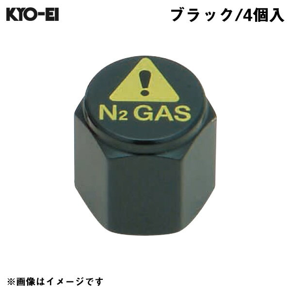 タイヤのエアは次第に抜けていくものです。だからタイヤの内圧管理は重要なメンテナンスの一つとしてあげられます。近年、空気の代わりに窒素ガス（N2）を注入することが話題になっています。これは窒素ガスが空気よりも分子構造が大きいため、タイヤの分子間を抜けていきにくいからです。しかしただ入れただけではメンテの時に混乱を招く恐れがあります。そこでその窒素ガスを注入したタイヤである証のバルブキャップが必要です。その存在を主張するファッション性も兼ね備えたバルブキャップです。■カラー：ブラック■個数：4個品番：N2-VBKメーカー：KYO-EI/協永産業株式会社メール便対応商品です。◆追跡サービス◆　差し出しからお届けまでの配送状況をご確認頂けます。◆配達方法◆　お届け先の郵便受けに配達致します。◆配達日◆　日曜・休日も含めて毎日配達いたします。◆お届けまでの日数◆　おおむね出荷日の翌日～翌々日にお届け致します。　但し、お届け先が遠方の場合や離島などの一部地域の場合など、さらに数日要する場合が御座います。　お急ぎの場合は宅配便をご利用下さい。※注意事項※■郵便受けに配達されるため代金引換はご利用頂けません。■翌日配送サービスには対応しておりません。また、配達日時指定も出来ません。■メール便対応商品を複数ご購入頂いた場合や、メール便対応外商品と同梱での発送の場合、　宅配便で発送する場合が御座いますので、予めご了承下さい。※メール便の場合の返品交換について※■配達中の商品破損、紛失があった場合でも保証、交換等は対応致しかねます。　万が一、ご購入商品と違った商品が届いた場合には交換対応させて頂きます。▼その他窒素エアバルブキャップはコチラ▼ ★ N2-VC 窒素ガス用 バルブキャップ クローム タイヤ空気★ N2-VR 窒素ガス用 バルブキャップ レッド タイヤ空気★ N2-VS 窒素ガス用 バルブキャップ シルバー タイヤ空気★ N2-VB 窒素ガス用 バルブキャップ ブルー タイヤ空気★ N2-VBK 窒素ガス用 バルブキャップ ブラック タイヤ空気▼その他窒素エアバルブキャップはコチラ▼ ★ N2-VC 窒素ガス用 バルブキャップ クローム タイヤ空気★ N2-VR 窒素ガス用 バルブキャップ レッド タイヤ空気★ N2-VS 窒素ガス用 バルブキャップ シルバー タイヤ空気★ N2-VB 窒素ガス用 バルブキャップ ブルー タイヤ空気★ N2-VBK 窒素ガス用 バルブキャップ ブラック タイヤ空気