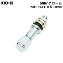 インサイドバルブ 外径10.8φ 長39mm クローム inside ホイール用 エアバルブ 1本 KYO-EI 506