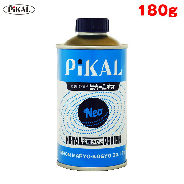 ピカールネオ 多用途金属みがき 180g 研磨 艶出し におい激減 真鍮・銅・ステンレス・鉄等のお手入れに 車ボディ 日本磨料工業 11300 1