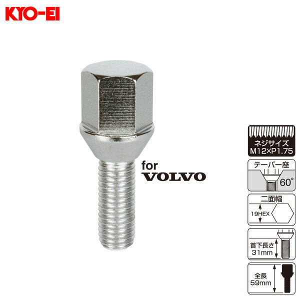 ラグボルト 輸入車 VOLVO 1個 M12×P1.75 60°テーパー座 19HEX 59mm 首下31mm KYO-EI 304-19