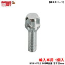 ブルロックタスキー ボルト クロームメッキ 1個 BullLock 【補充用パーツ】 M14×P1.5 14R球面座 首下28mm KYO-EI YT8A128