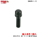 ブルロックタスキー ボルト ブラック 1個 BullLock 【補充用パーツ】 M14×P1.5 60°テーパー座 首下35mm KYO-EI YT3A235