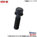 ビメック ラグボルト 輸入車用 17HEX ブラック 1個 M14×P1.5 14R 球面座 53mm 首下35mm Bimecc KYO-EI S17D35BR14