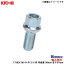 ビメック ラグボルト 輸入車用 17HEX 1個 M14×P1.5 13R 球面座 56mm 首下37mm Bimecc KYO-EI S17D37R13