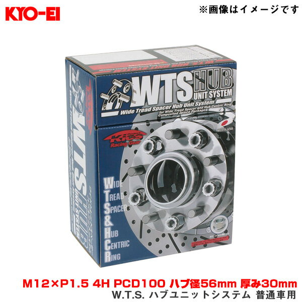 W.T.S. ハブユニットシステム 普通車用 2枚入 M12×P1.5 4H PCD100 ハブ径56mm 厚み30mm KYO-EI/協永産..
