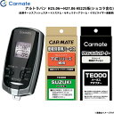 エンジンスターター セット 車種別 アルトラパン H25.06〜H27.06 HE22S系(ショコラ含む) カーメイト TE-W7300 + TE109 + T...