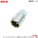 【補充用パーツ】 レーシングコンポジットR40 ロック用 キーアダプター 1個 17HEX 工具 タイヤ・ホイール交換時 KYO-EI/協永産業 A-121
