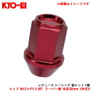 【補充パーツ】 レデューラ レーシング 袋ナット 1個 レッド M12×P1.5 60°テーパー座 全長35mm 19HEX KYO-EI/協永産業 ZKIC1R