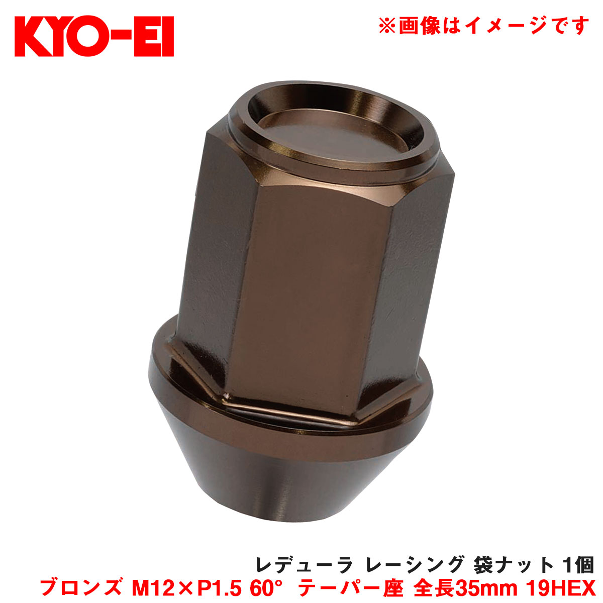 【補充パーツ】 レデューラ レーシング 袋ナット 1個 ブロンズ M12×P1.5 60°テーパー座 全長35mm 19HEX..