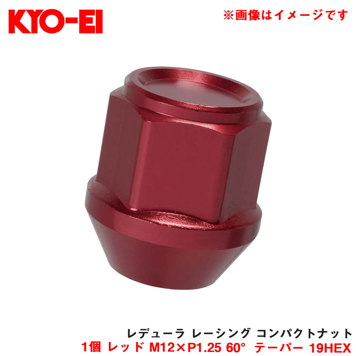 【補充パーツ】 レデューラ レーシング コンパクトナット 1個 レッド M12×P1.25 60°テーパー 19HEX KYO-EI/協永産業 ZKIL3R