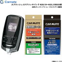エンジンスターター セット 車種別 スプラッシュ 5ドアハッチバック H20.10〜H23.2 XB32S系 カーメイト TE-W7300 + TE87 + T...