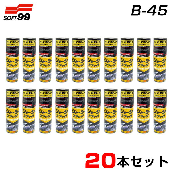  シャーシブラック 塗料 420ml×20 サビからボディーを守る スプレータイプ 08070 ソフト99 B-45