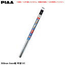 撥水ワイパー替えゴム エクセルコート 雨用 350mm 5mm幅 呼番141 PIAA EMFR350(2)