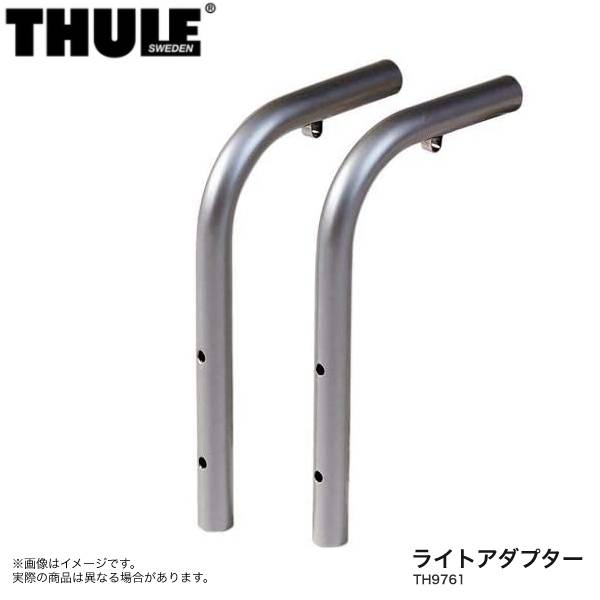 ライトアダプター トウバーマウント型サイクルラック THULE/スーリー TH9761