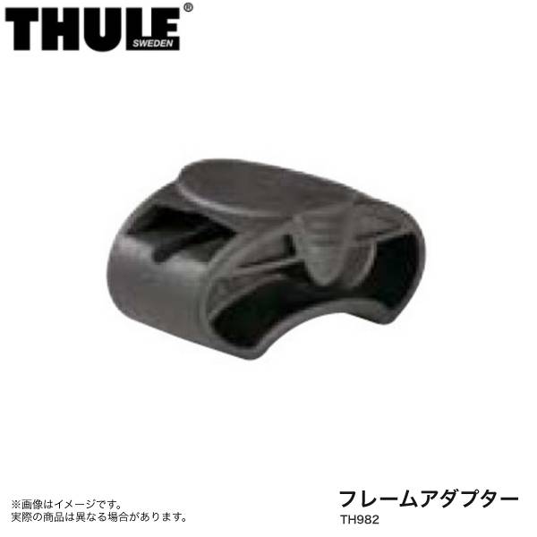 フレームアダプター トウバーマウント型サイクルラック THULE/スーリー TH982