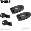 ■自動車メーカーから純正品として採用されるクオリティを持つTHULE製品は、安全（SAFETY）、取り付け簡単（EASY MOUNT）、デザイン（DESIGN）を重視し開発しています。■ロックキットでサイクルラックのホイールストラップをロックし、盗難防止効果を高めます。【仕様】2個入り（1セット）※プラスチック製のホイールストラップでどのThuleサイクルラックにも対応。※画像はイメージになり、実際の商品と異なる場合がございます。※適合につきましては必ずご自身でメーカーサイトをご確認ください。適合違いによる購入後の返品、返金はお受けできませんのでご注意ください。メーカー （ブランド） 名 ： THULE / スーリー品番 ： TH986※マイナーチェンジやモデルチェンジ等による適合の変更がある場合が御座います。適合間違いによる返品・交換はお受けできませんのでご注意下さい。