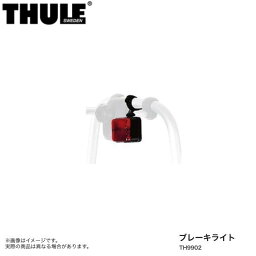 ブレーキライト トウバーマウント型サイクルラック 自転車　キャンプ　アウトドア THULE/スーリー TH9902