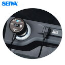 Bluetooth5.1 AUXレシーバー 音楽転送 12/24V車対応 スマホの音楽が車で聴ける ON/OFF切替スイッチ付き セイワ BTR110(2)