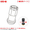 【補充パーツ】 レーシングコンポジット R40 アイコニックス M14×P1.5 ブラック 1個 60°テーパー座 全長50mm KYO-EI ZRI4KA