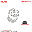 【補充パーツ】 クローズドエンドキャップ M14 アルミ 1個 ブラック M14×P1.5 紛失・予備等に KYO-EI ZCIA4K