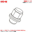 【補充パーツ】 ブルロック・タスキー マグタイプ 平面座 袋ナット 1個 ブラック M12×P1.5 21HEX 全長37mm KYO-EI T201B