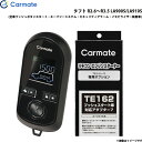 エンジンスターター セット 車種別 タフト R2.6〜R3.5 LA900S/LA910S カーメイト TE-W80PSB + TE162