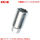 延長アダプター 21/21HEX 全長70mm 外径28mm 1個 補充・スペア・予備等 ホイールナット工具 アダプター KYO-EI A7S