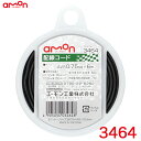 配線コード 黒(ブラック) 6m AVS0.75sq 耐油性 耐候性 DC12V車80W以下/DC24V車160W以下 エーモン/amon 3464