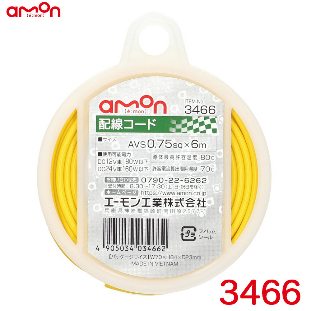 zR[h (CG[) 6m AVS0.75sq ϖ ό DC12V80Wȉ/DC24V160Wȉ G[/amon 3466