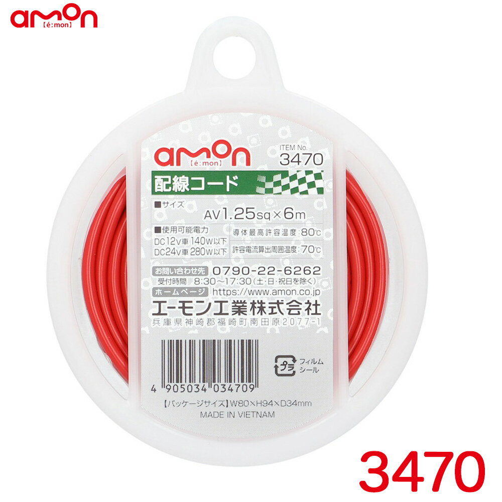 zR[h (bh) 6m AVS1.25sq ϖ ό DC12V140Wȉ/DC24V280Wȉ G[/amon 3470