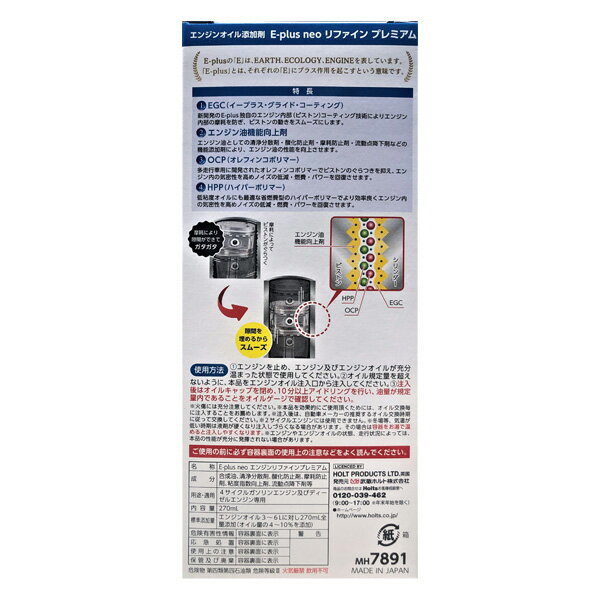 E-plus neo エンジンリファインプレミアム エンジンオイル添加剤 8万km～ パワー復活コーティング 振動・燃費 270ml ホルツ/Holts MH7891