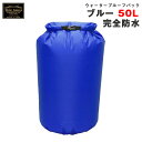 ウォータープルーフバッグ ブルー 50L 完全防水 アウターバッグ モーターサムライ バイク キャンプツーリング等 山城 ヤマシロ MSB05BL