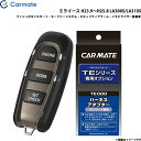 エンジンスターター セット 車種別 ミライース H23.9〜H25.8 LA300S/LA310S カーメイト TE-W52PSB + TE158