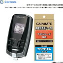 エンジンスターター セット 車種別 ミライース H23.9〜H25.8 LA300S/LA310S カーメイト TE-W7300 + TE105