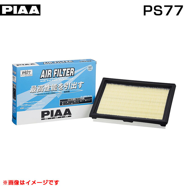 エアーフィルター スズキ/マツダ車用 アルト・スペーシア・ラパン・ワゴンR等 純正交換タイプ PIAA PS77