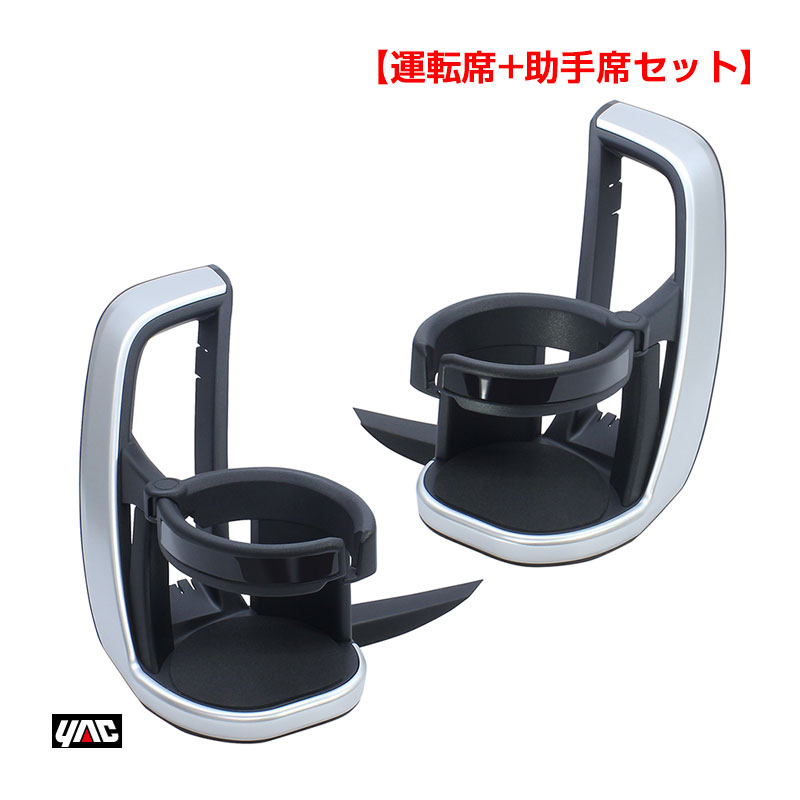  90系 ノア・ヴォクシー専用 エアコンドリンクホルダー ZWR/MZRA9# 車種専用品 ヤック/YAC SY-NV12/SY-NV13