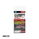 ETC車載器専用 強力取付両面テープ 1枚 90mm×60mm 3mm厚 3M社製プライマー入 ABS素材対応 日本製 BRAiTH/ブレイス BC-01(2)