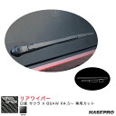 マジカルカーボン リアワイパー 日産 サクラ X B6AW R4.5~ カーボンシート【ブラック】 ハセプロ CRWAN-10