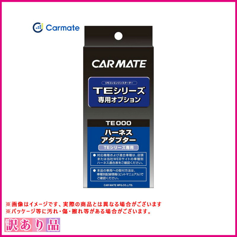 カーメイト XE51 プッシュスタート車対応 ハーネス1 エンジンスターター用 carmate