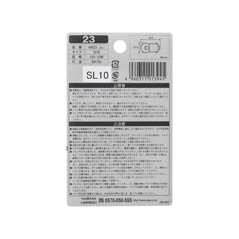 ハロゲンバルブ G18 2個入 12V 10W BA15s 普通自動車 ライセンス・ナンバープレート用 電球 交換 クリア PIAA/ピア HR23 2