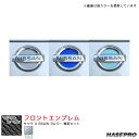 マジカルカーボン ニッサン フロントエンブレム サクラ X B6AW R4.5~ カーボンシート【アンドロメダ】 ハセプロ CEFN-17AD
