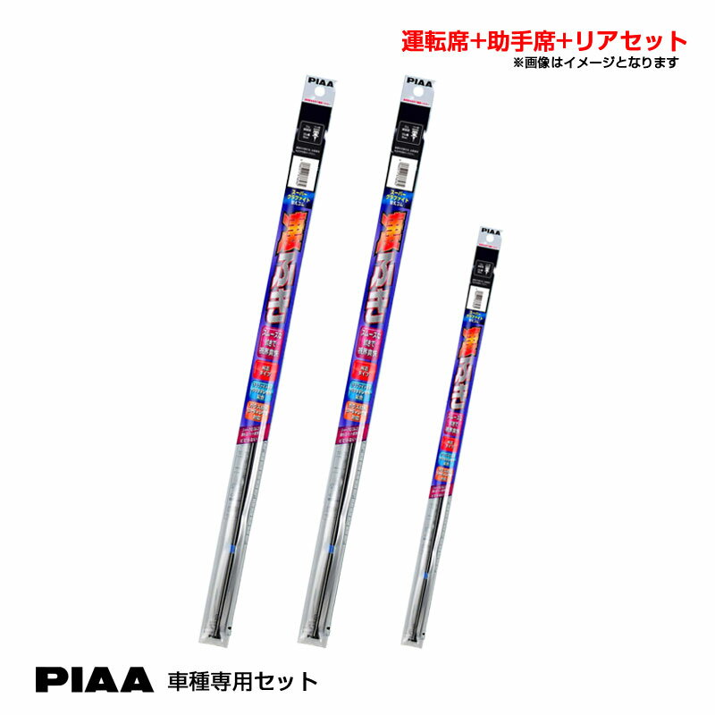 スーパーグラファイト ワイパー替えゴム 車種別セット RX R4.11～ AALH.TALA.TALH1#(ハイブリッド車含む) 運転席+助手席+リア PIAA/ピア