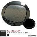 マツダ CX-60 KH(R4.9~) カーボン調シート【ブラック】 アートシートNEO ハーフグロス フューエルリッド MSNHG-FMA18 ハセプロ(2)